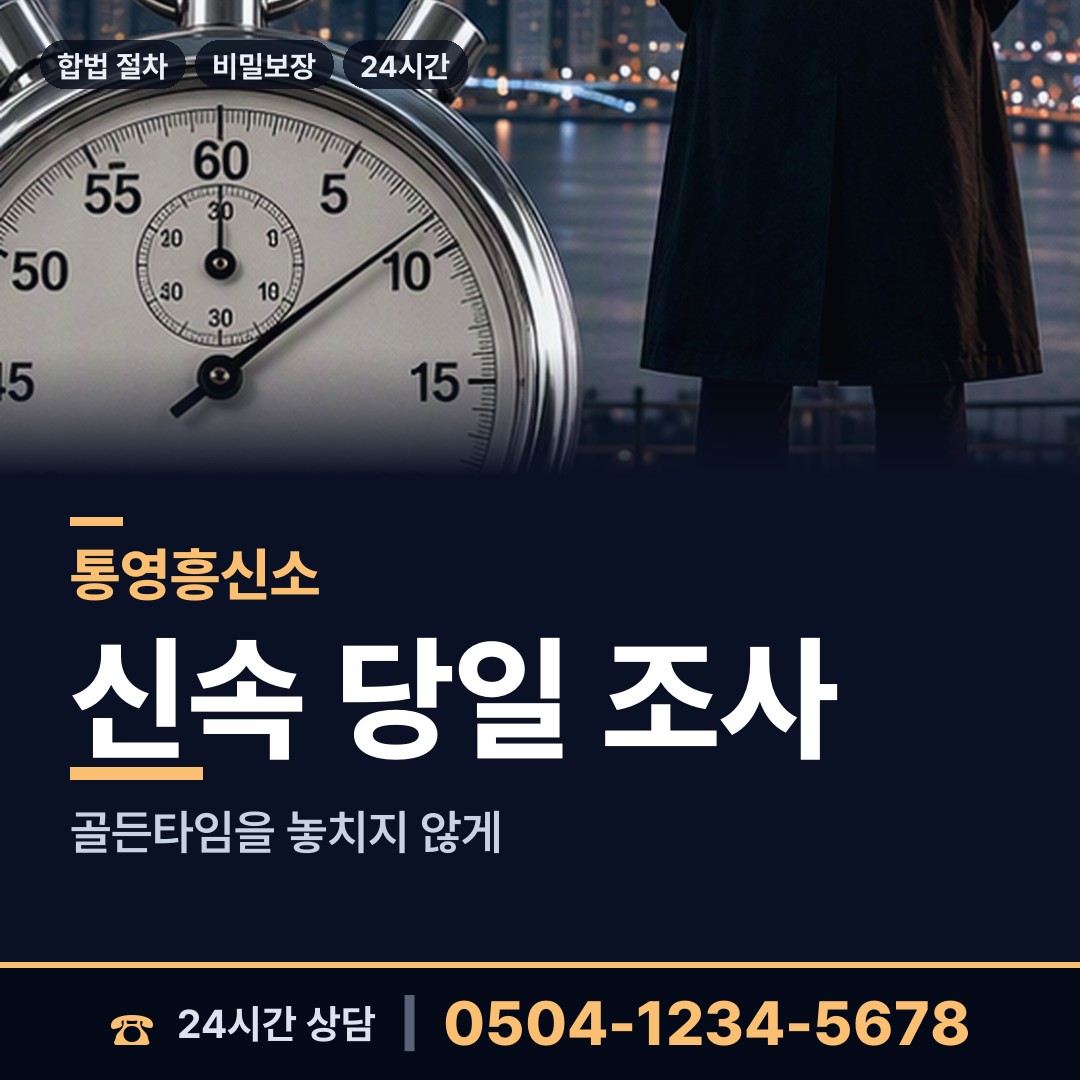 통영 무전동 이혼소송증거 상담 안내