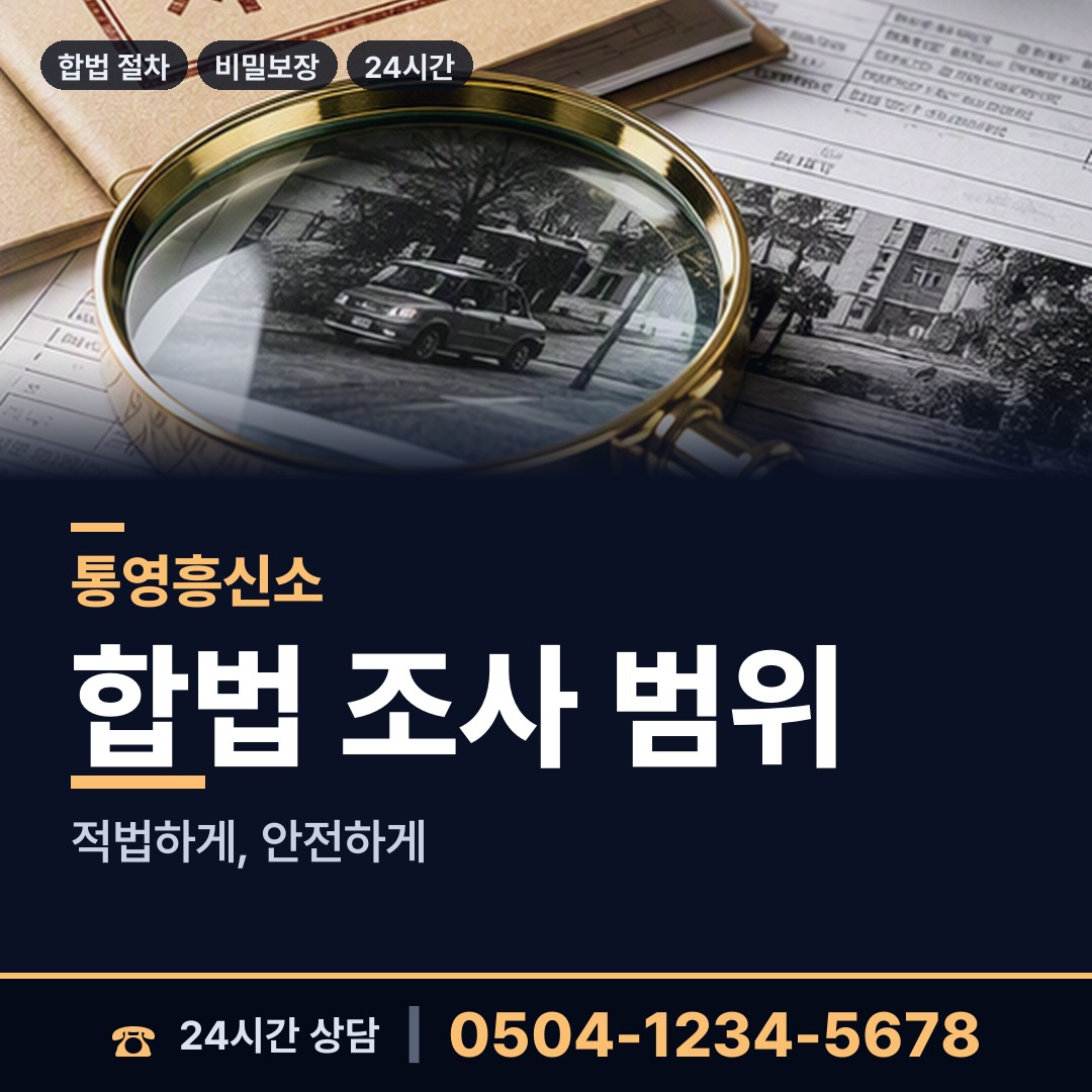 통영 무전동 채무자추적 상담 안내