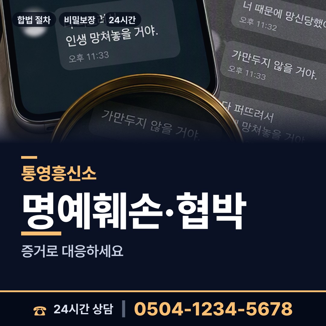 통영 무전동 소재파악 상담 안내