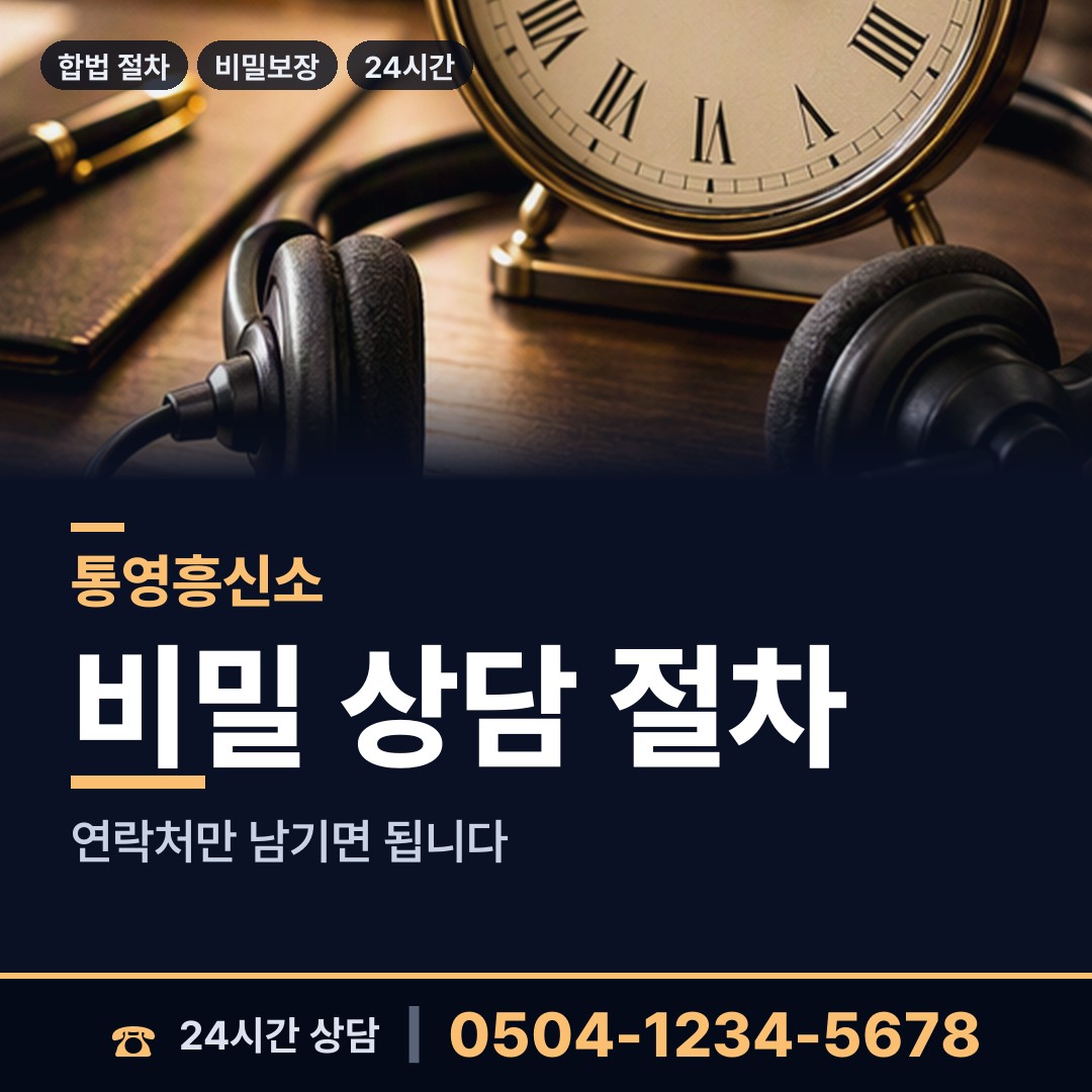 통영 무전동 민간조사업 상담 안내