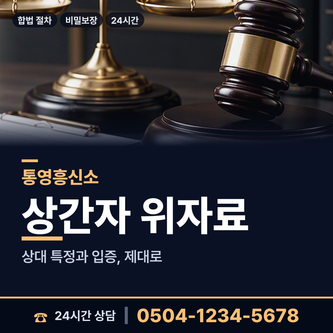 통영 무전동 남편외도탐정 상담 안내