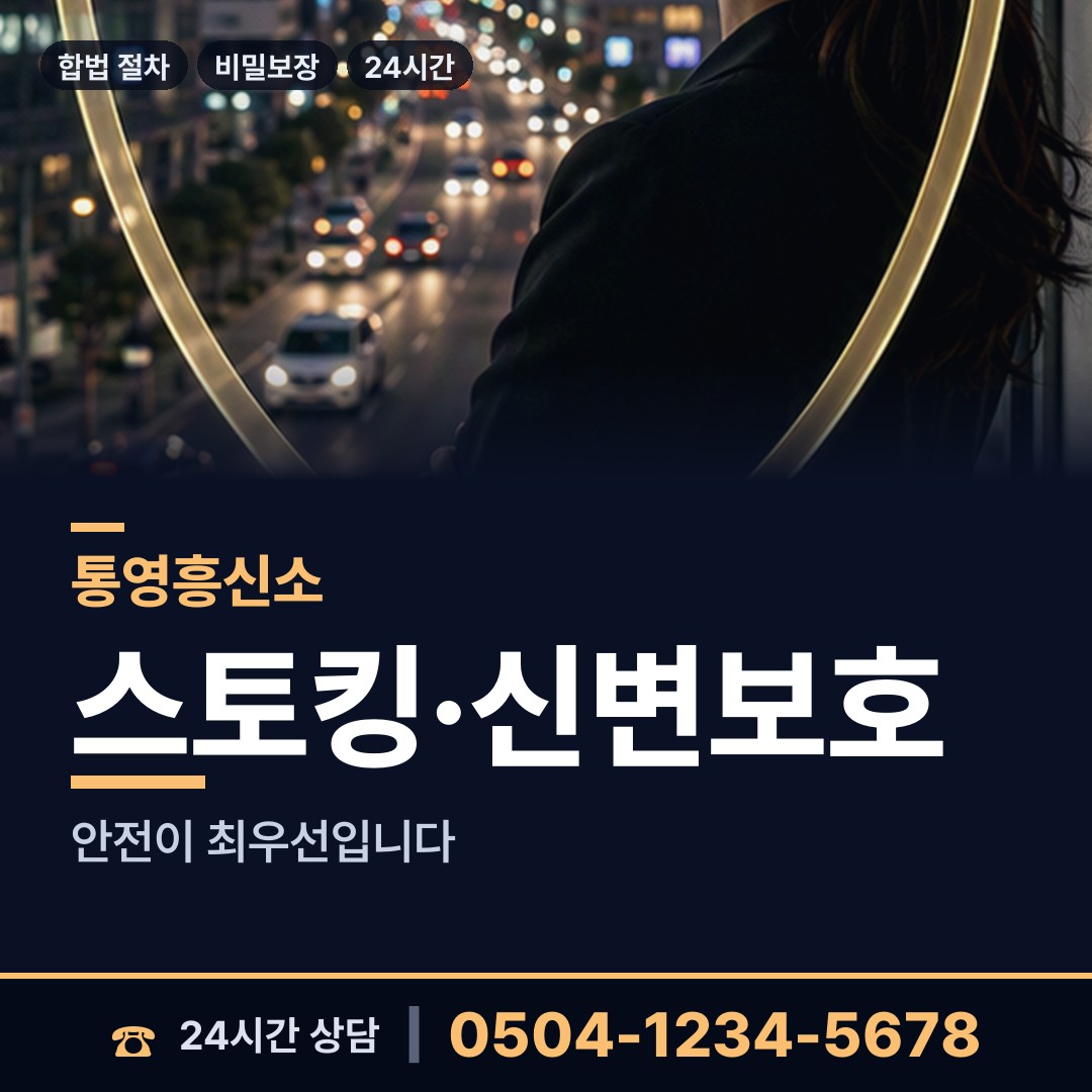 통영 무전동 가족찾기 상담 안내