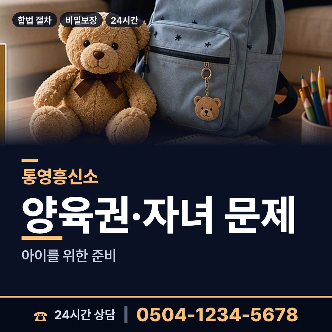 통영 무전동 상간증거 상담 안내